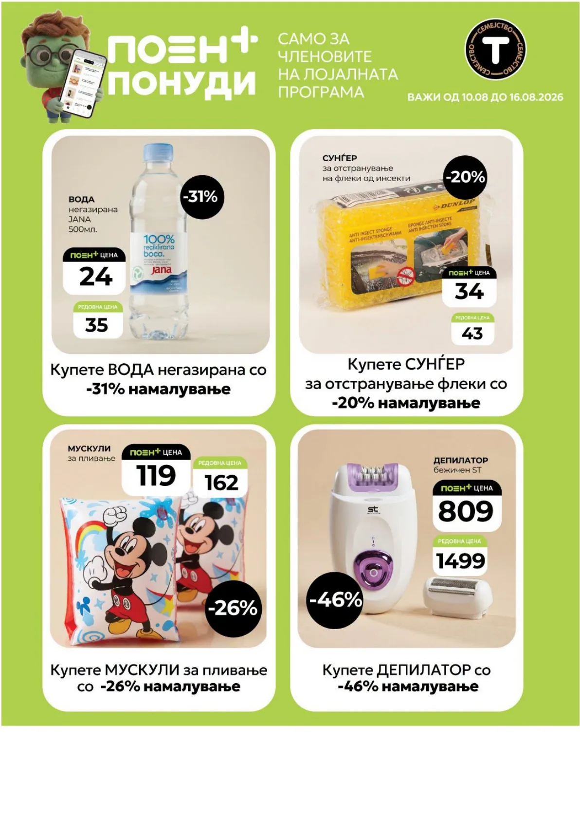 TINEX - НЕДЕЛНА ЗДЕЛКА page 12