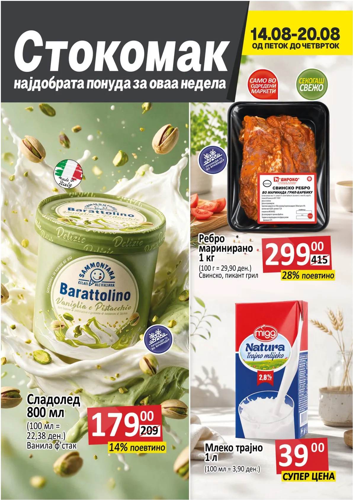 СТОКОМАК - КАТАЛОГ - страница 1