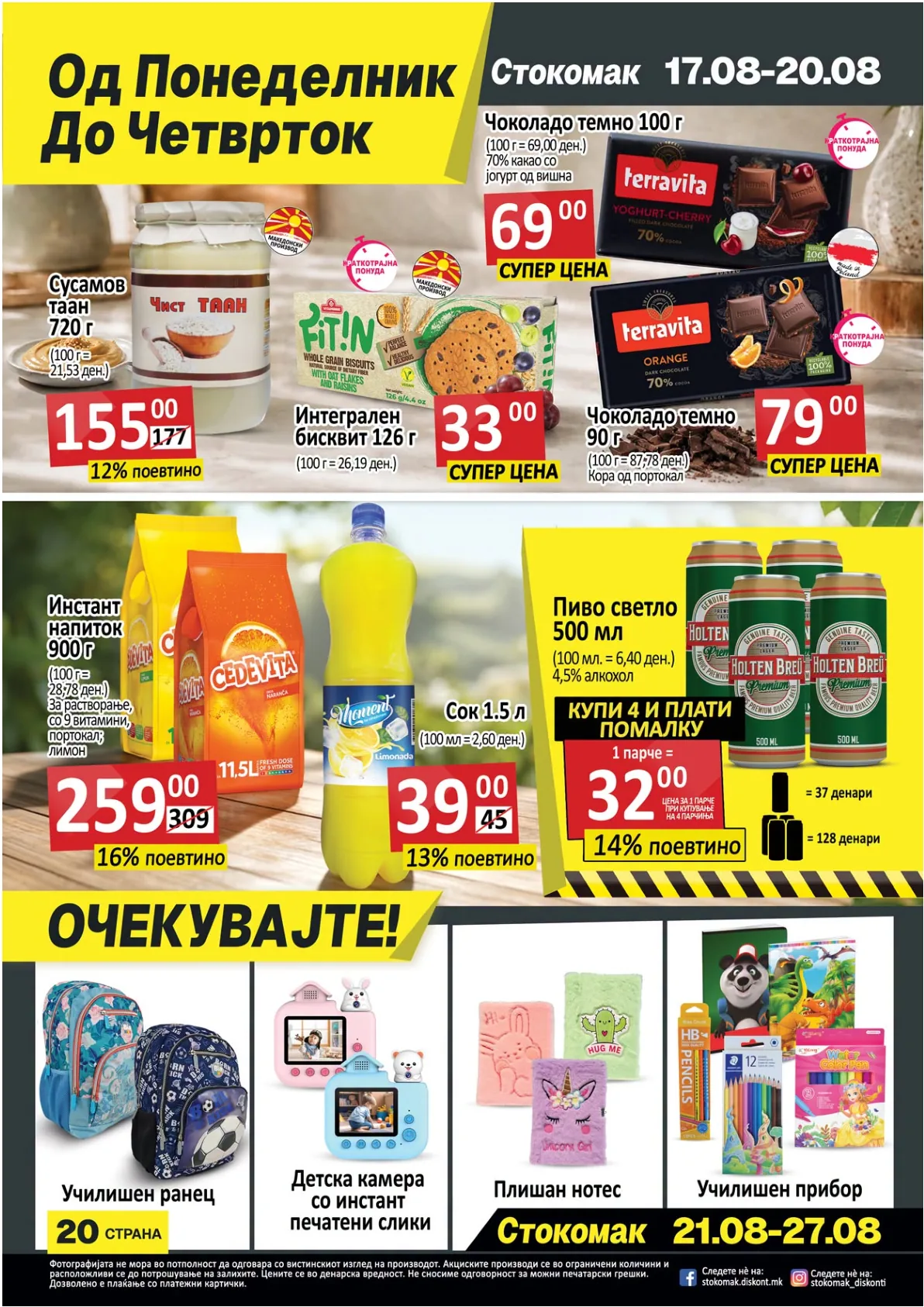 СТОКОМАК - КАТАЛОГ - страница 20