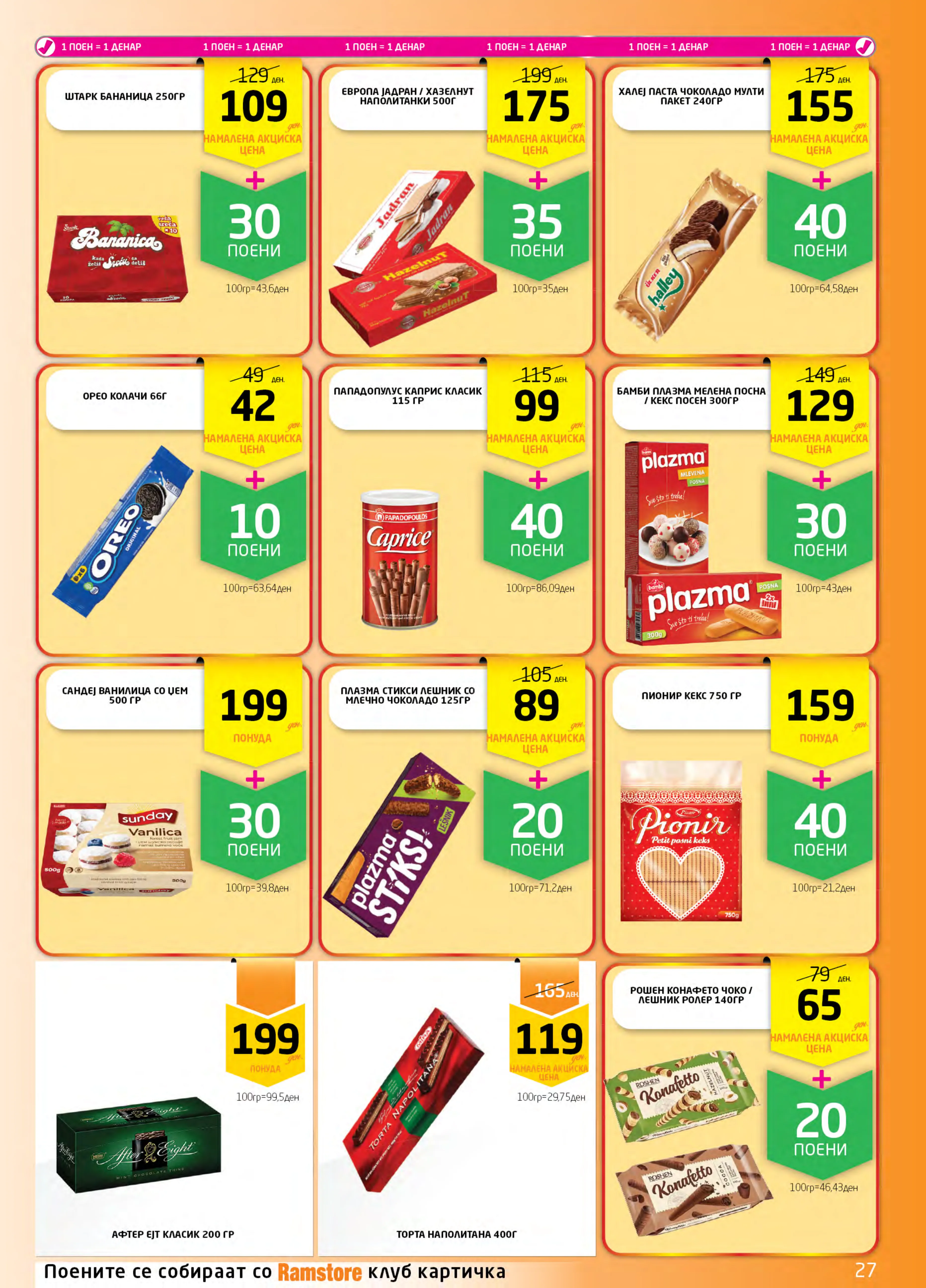 РАМСТОРАМА - страница 27