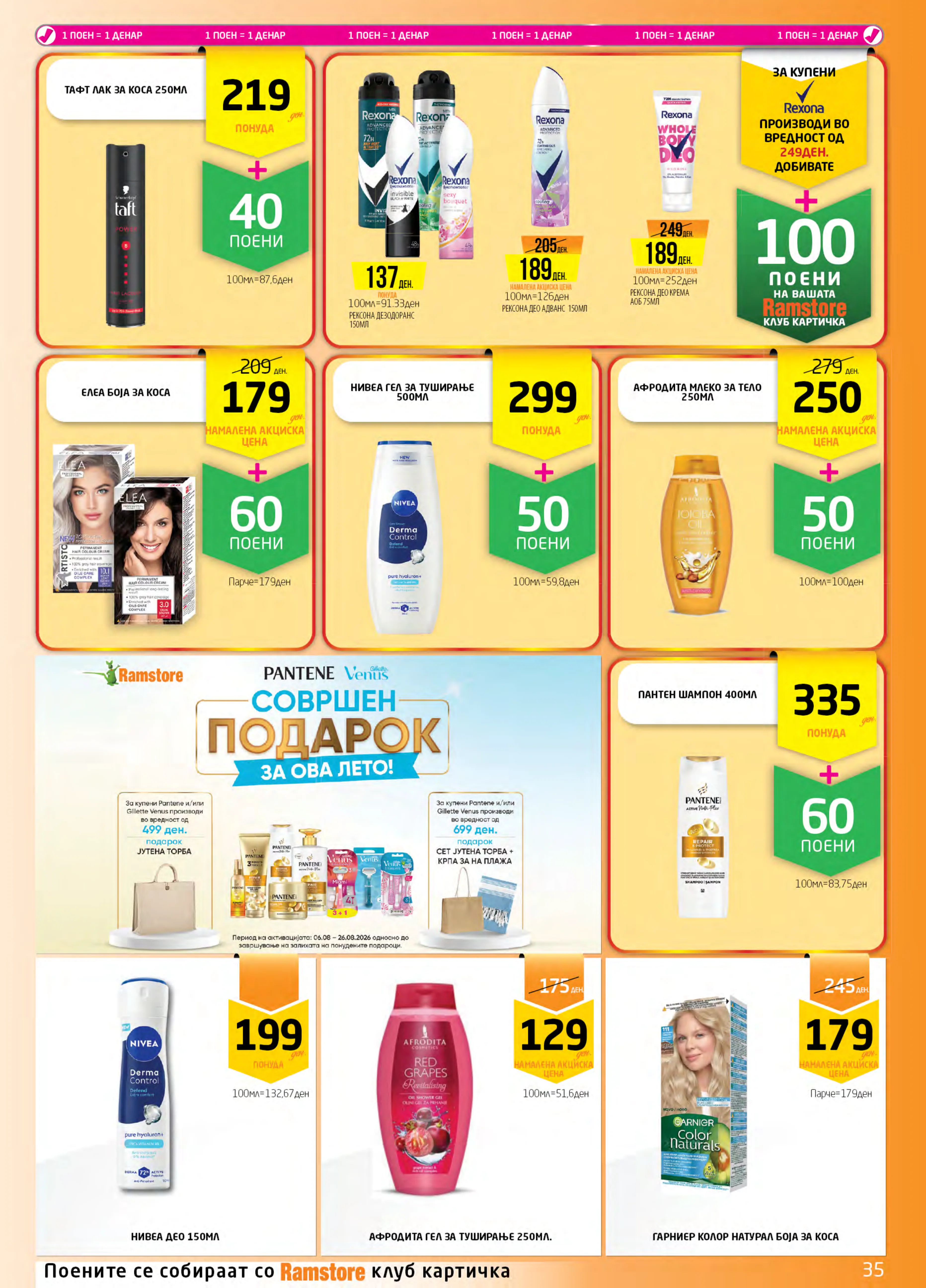 РАМСТОРАМА - страница 35