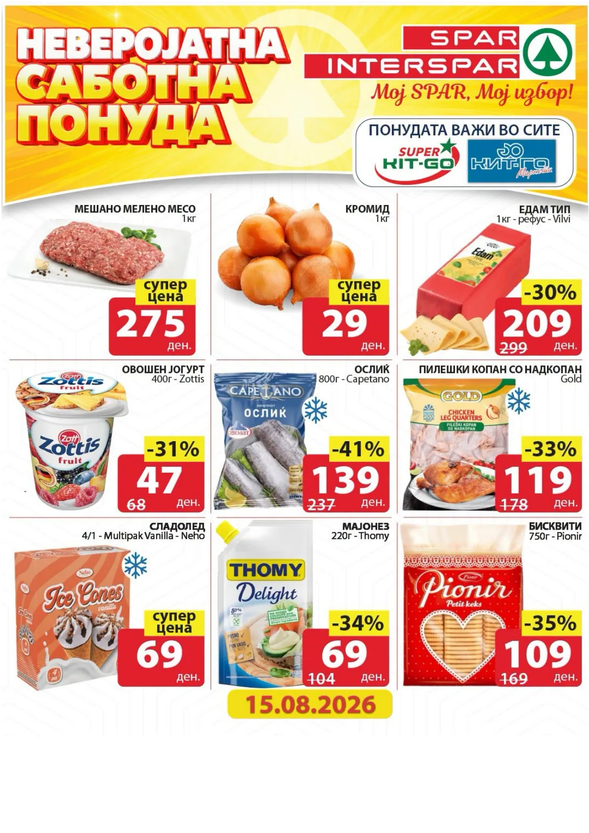 SPAR - САБОТА