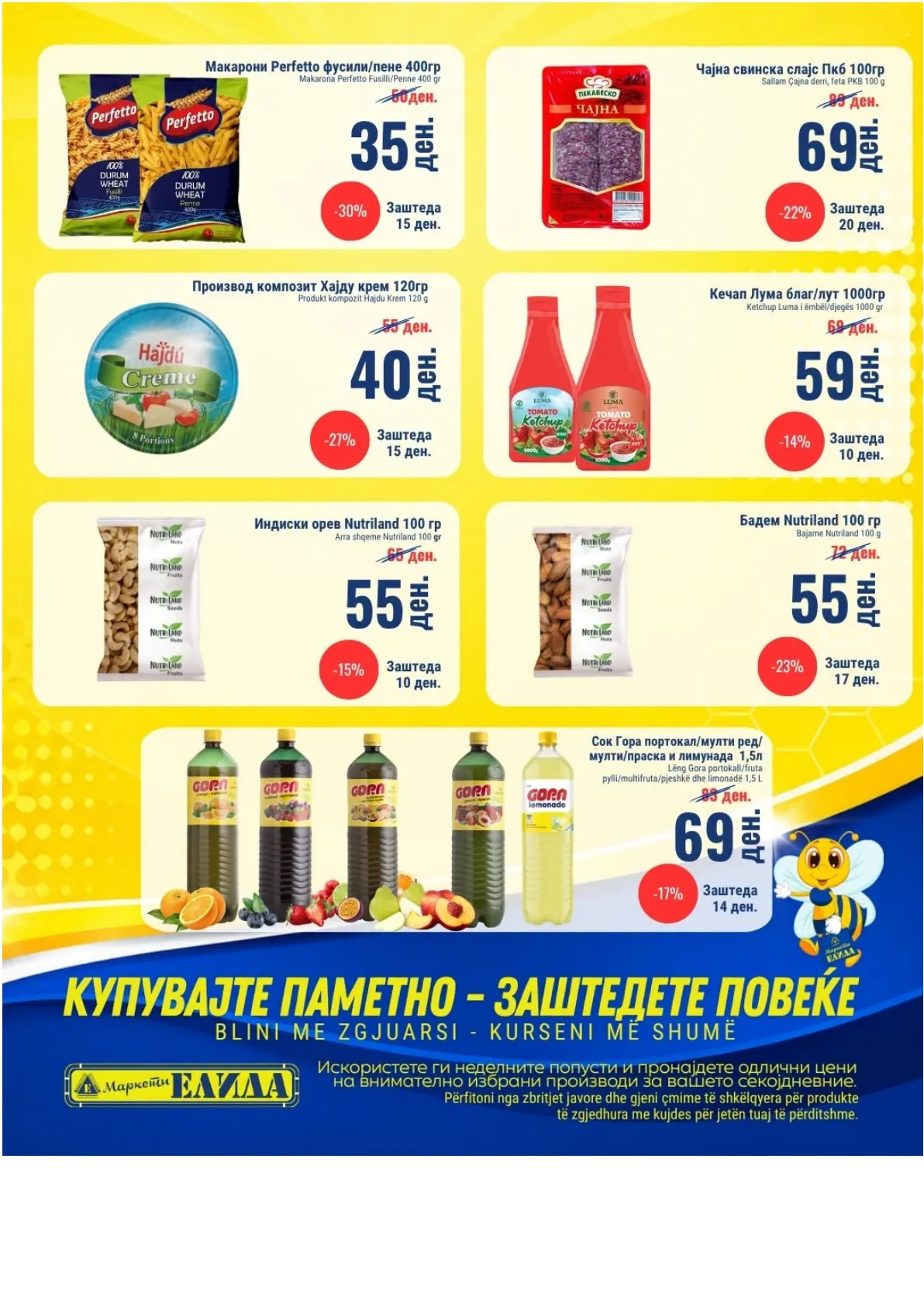 ЕЛИДА - НЕДЕЛНА АКЦИЈА страница 3